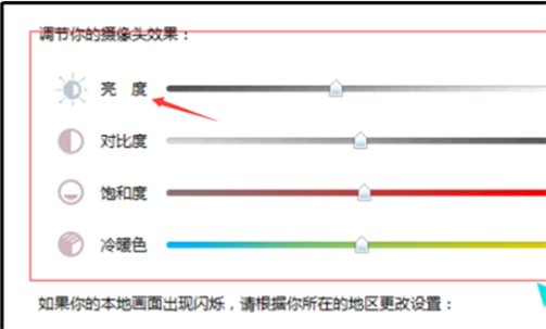 qq视频时图像特别暗怎么设置？？？