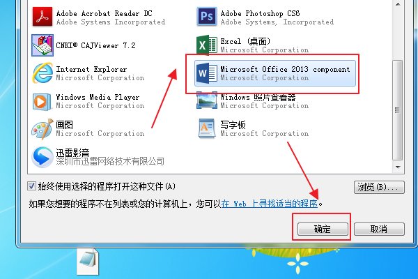 word文档图标变成了microsoftoffice图标？