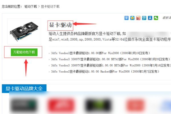 怎样安装集成显卡驱动