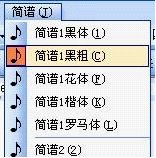 如何在word中输入音乐符号？