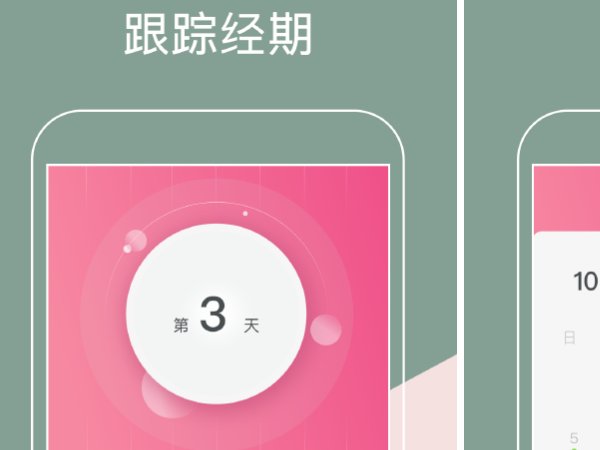 计算排卵日最准确的软件