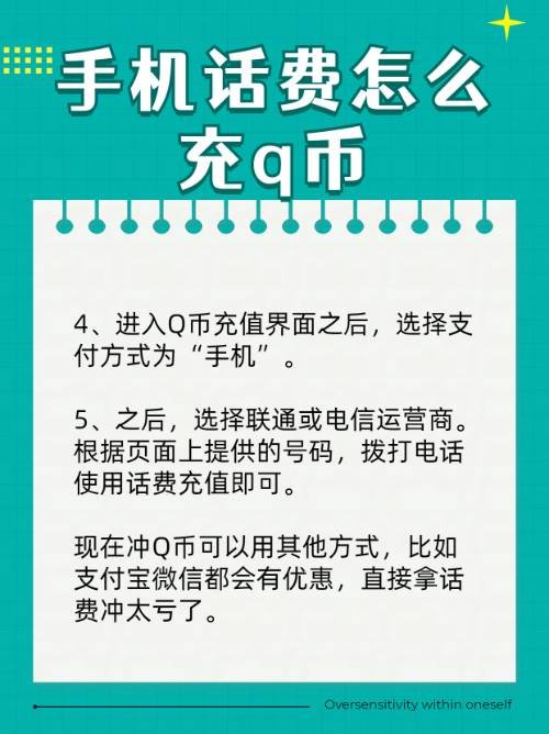 现在还可以用话费充值q币吗？