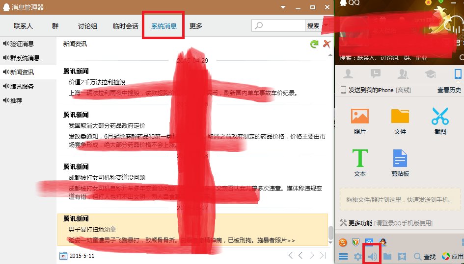 qq的系统消息在哪
