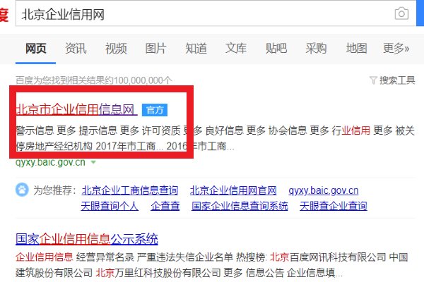 新公司注册怎样查重名