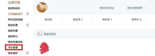 如何查看淘宝买家的信誉
