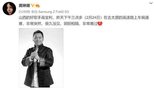 原生态歌手高宝利车祸离世，龚琳娜发文悼念，两人的关系如何？