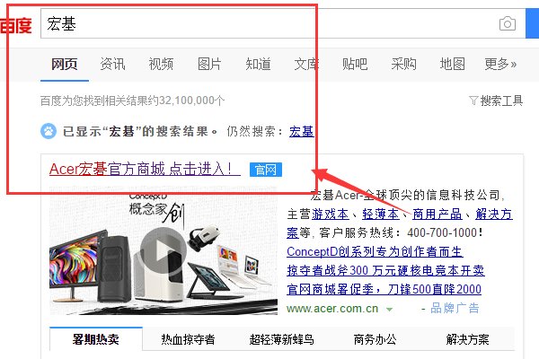 宏基笔记本 怎么通过SN码查询真伪