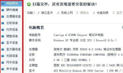 如何检测苹果笔记本的硬件是否被偷换过?