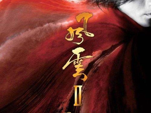 电影《风云2》为什么口碑不如《风云1》?你最喜欢剧中的哪个人物?