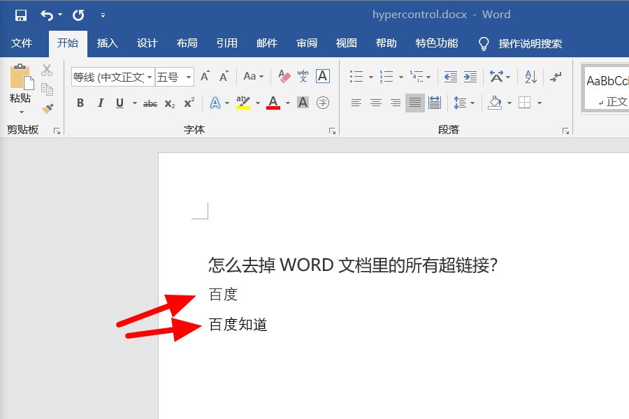 如何去掉超级链接？