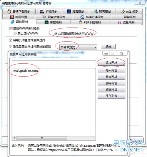 如何禁止局域网内的电脑上网？