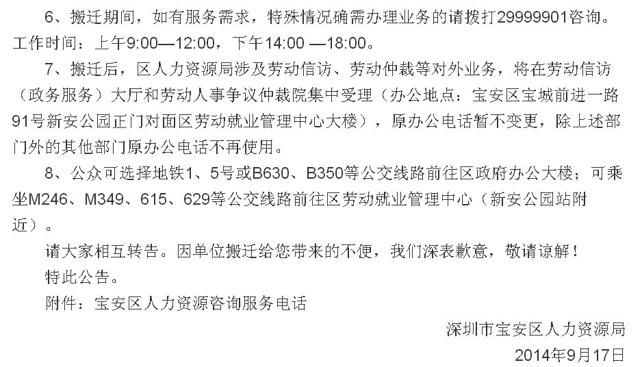 宝安劳动局在哪里？