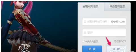 怎样申请一个163的邮箱