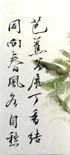 芭蕉不展丁香结的全诗是？