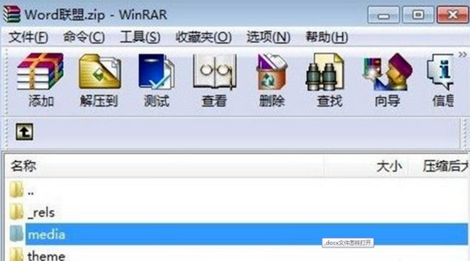 如何打开docx格式的文档