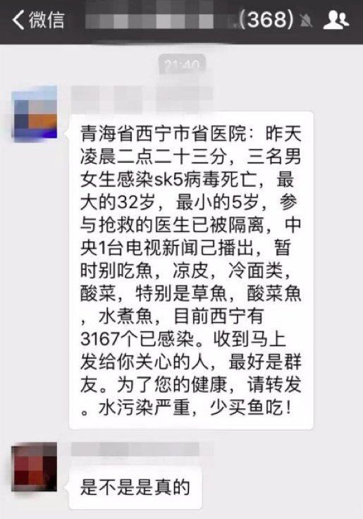 “鱼流感”SK5病毒正在传播，致多人死亡？专家：没有这种病毒
