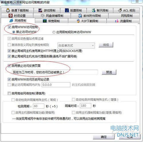 如何禁止局域网内的电脑上网？
