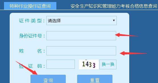 上海电工证在哪里查询？