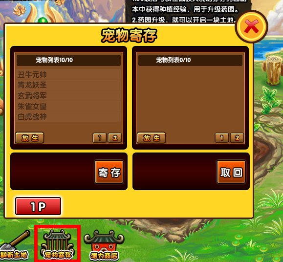 4399造梦西游3宠物列表怎么加