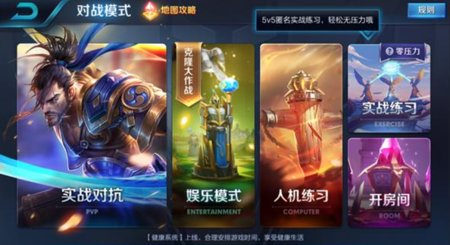 王者荣耀怎么使用练习模式？