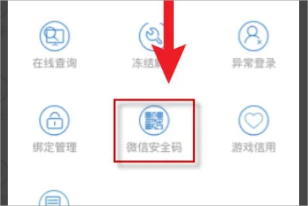 微信安全码是什么