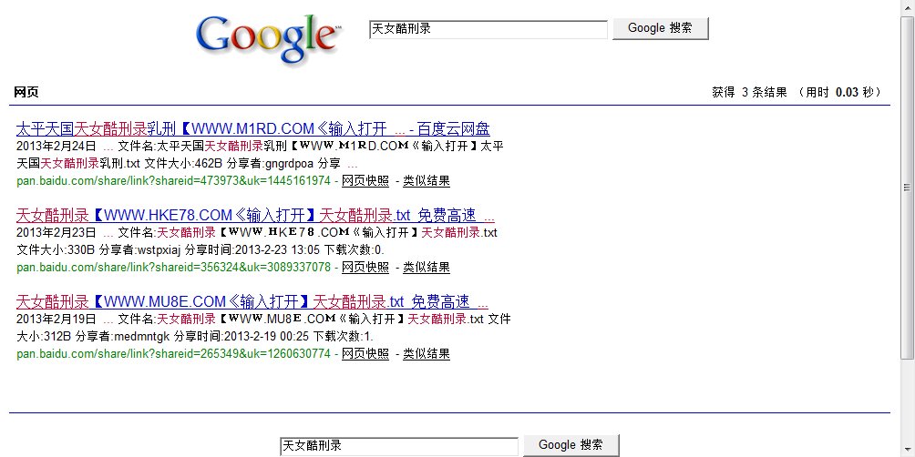 求太平天国天女酷刑录啊。。。高分跪求，企鹅油箱：1041273635