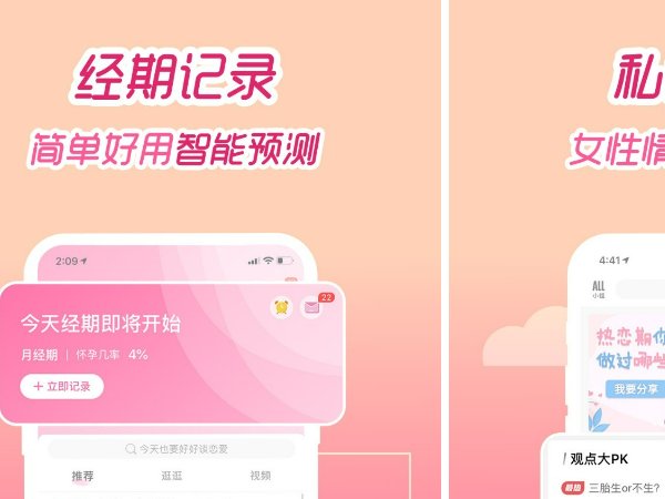 计算排卵日最准确的软件