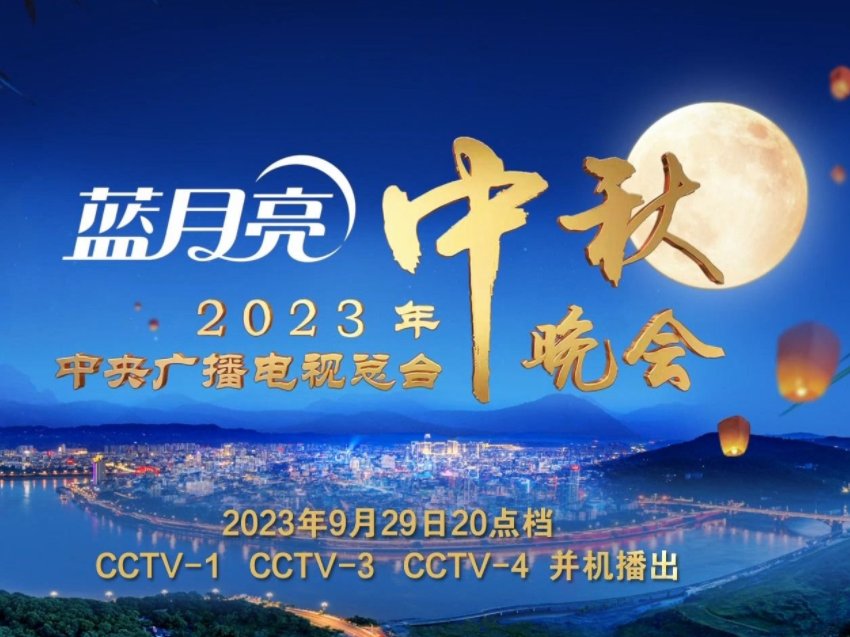 央视中秋晚会几点开始