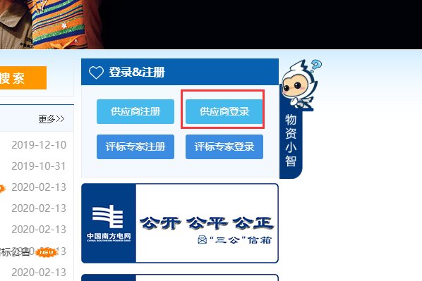 南方电网阳光电子商务平台