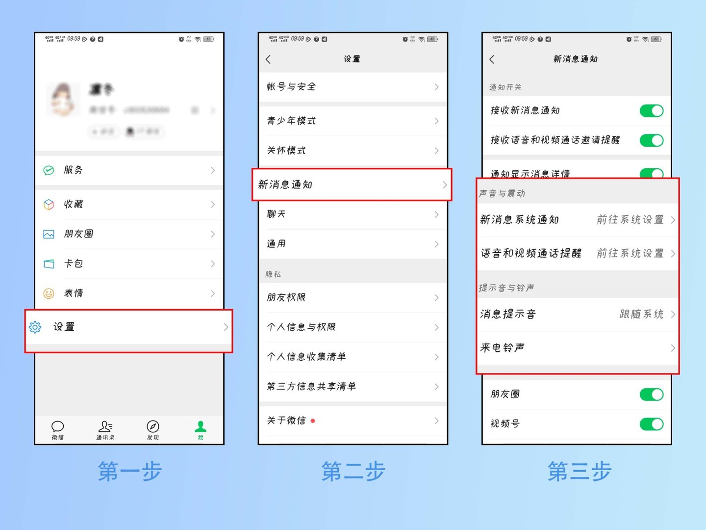 微信视频铃声怎么设置