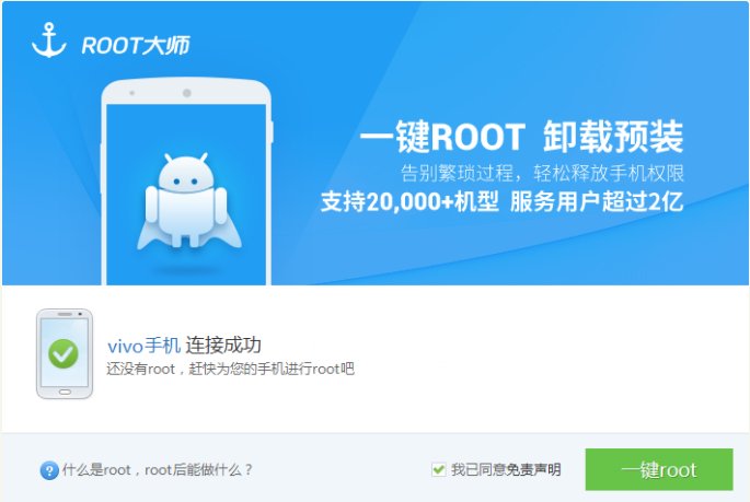 vivo怎样获取root权限？