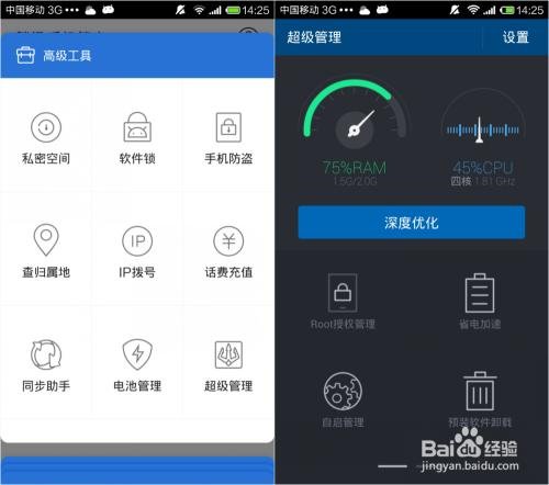 如何使用腾讯手机管家root权限？