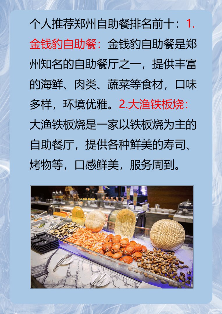 郑州自助餐排名前十