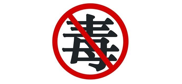 制定禁毒法的目的是什么