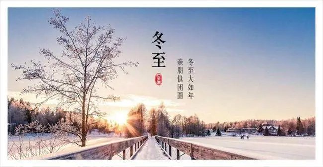 2022年冬至是几月几号