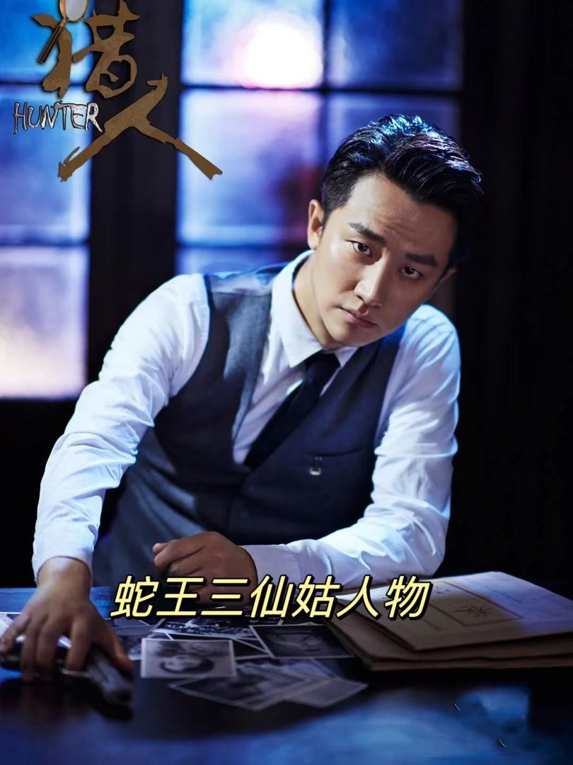 蛇王三仙姑是什么电视？