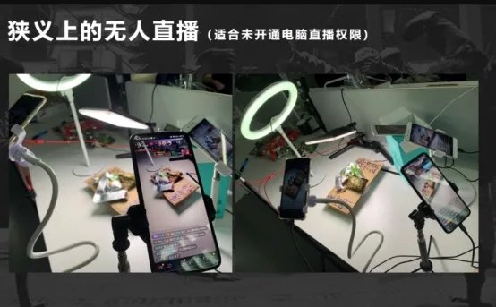 什么是无人直播，如何获取免费流量