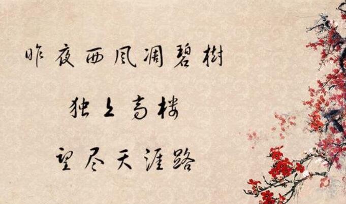 独上西楼，望尽天涯路。深层意思