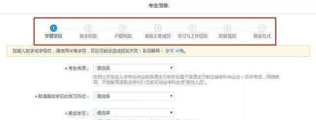 考研报名时的备用信息怎么填写？
