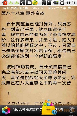 盗墓笔记8（下）的内容简介