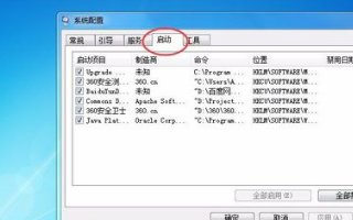 win7系统怎么关闭开机启动项？