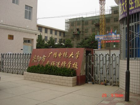 天津电大西青分校的介绍