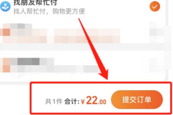 怎么找人代付？