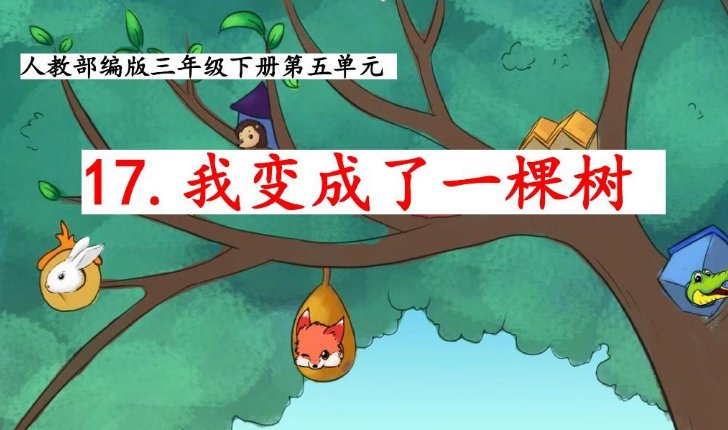 《我变成了一棵树》文中最后一段中“我的秘密指的是什么？妈妈是怎么知道我的秘密的？