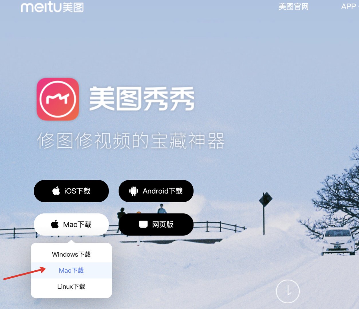 苹果电脑怎么下载美图秀秀？