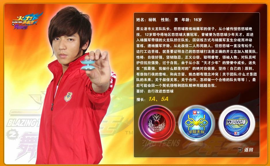 火力少年王4的剧情简介