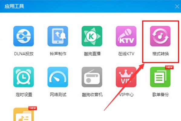 酷狗音乐怎么下载mp3格式的歌曲