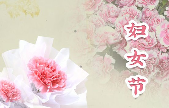 今年是第多少个三八妇女节