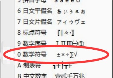 如何输入乘号？