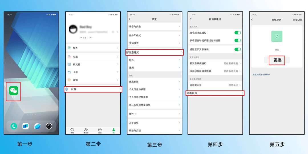 微信视频铃声怎么设置